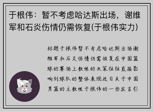 于根伟：暂不考虑哈达斯出场，谢维军和石炎伤情仍需恢复(于根伟实力)